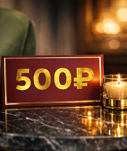 Дарим 500 руб. для новых пользователей!